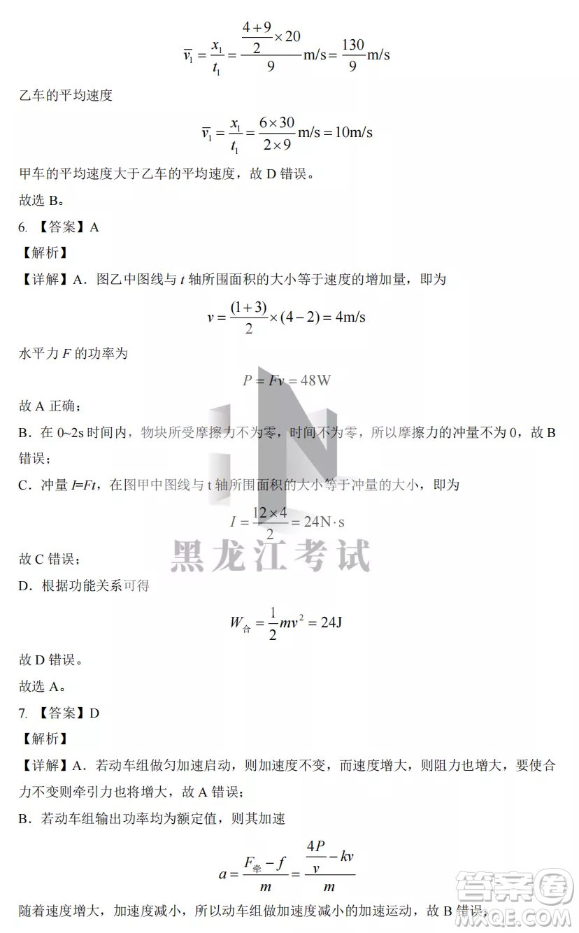 2022-2023齊齊哈爾市八校聯(lián)合體高三上學期物理期中試卷答案