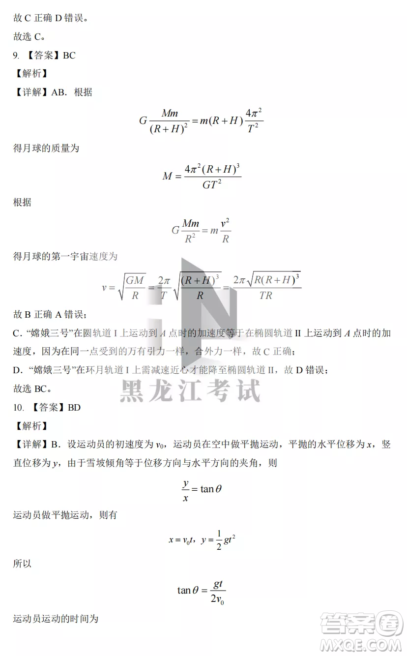 2022-2023齊齊哈爾市八校聯(lián)合體高三上學期物理期中試卷答案