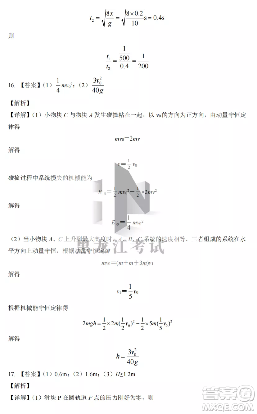 2022-2023齊齊哈爾市八校聯(lián)合體高三上學期物理期中試卷答案