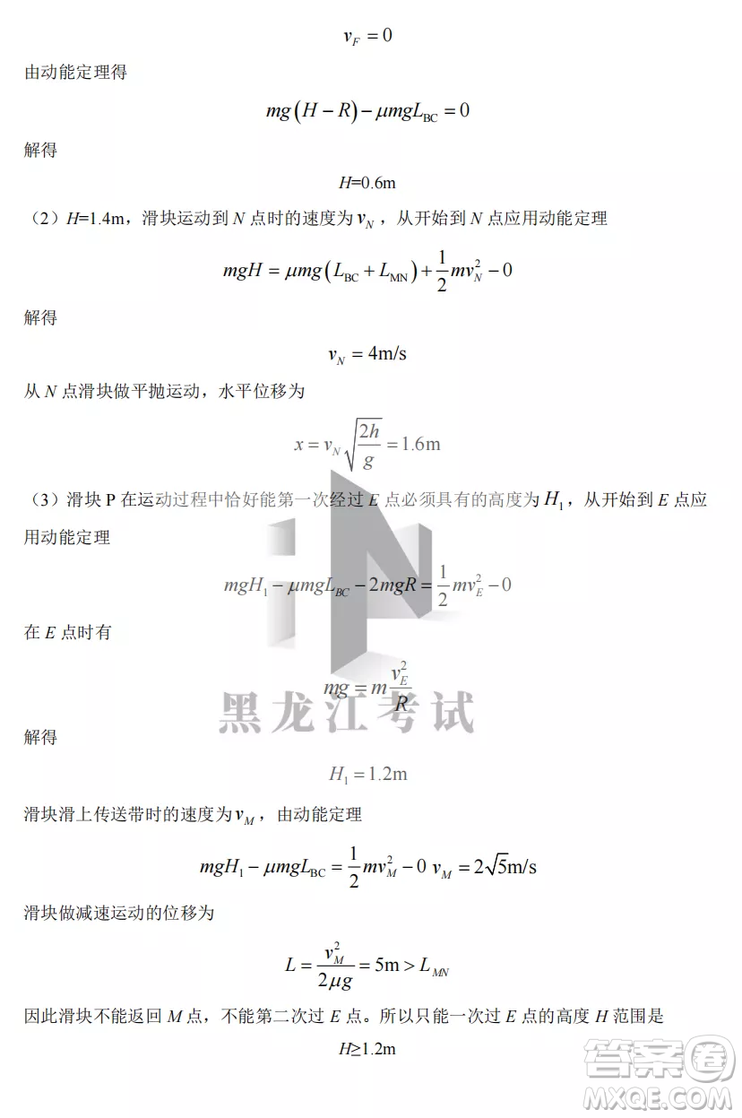 2022-2023齊齊哈爾市八校聯(lián)合體高三上學期物理期中試卷答案