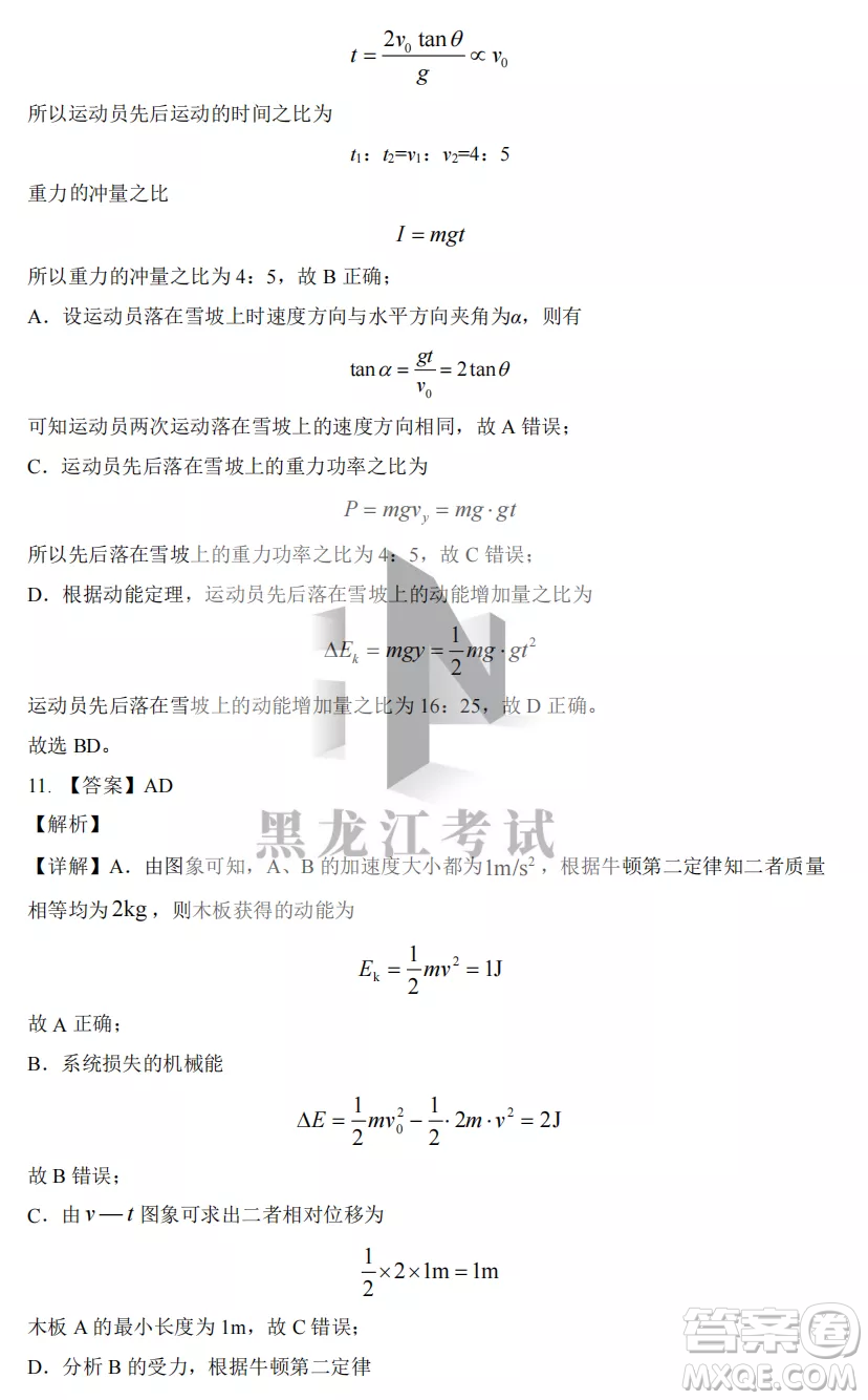2022-2023齊齊哈爾市八校聯(lián)合體高三上學期物理期中試卷答案
