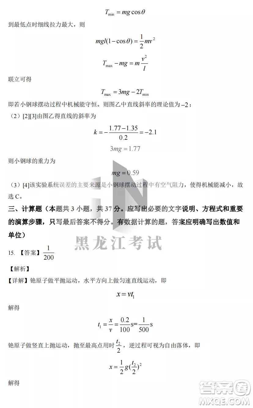 2022-2023齊齊哈爾市八校聯(lián)合體高三上學期物理期中試卷答案