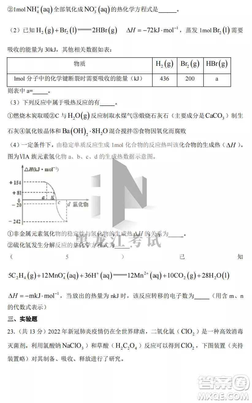 2022-2023齊齊哈爾市八校聯(lián)合體高三上學(xué)期化學(xué)期中試卷答案