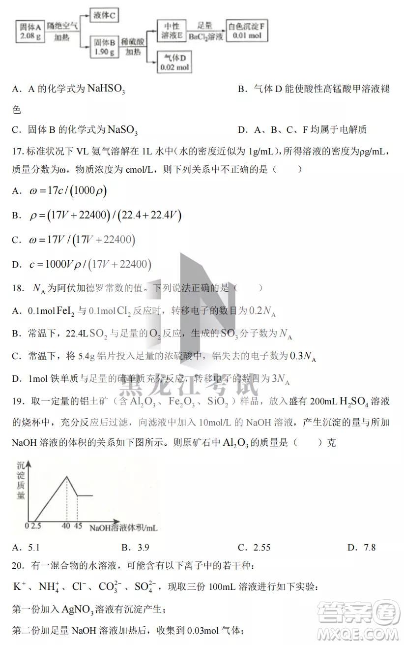 2022-2023齊齊哈爾市八校聯(lián)合體高三上學(xué)期化學(xué)期中試卷答案