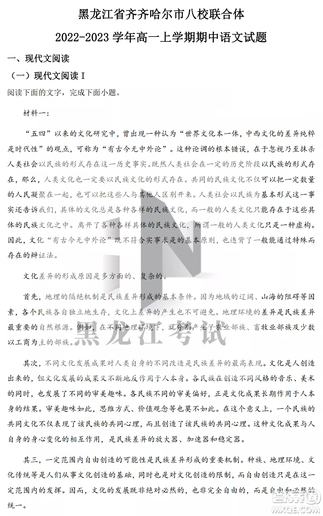 2022-2023齊齊哈爾市八校聯(lián)合體高一上學(xué)期語(yǔ)文期中試卷答案
