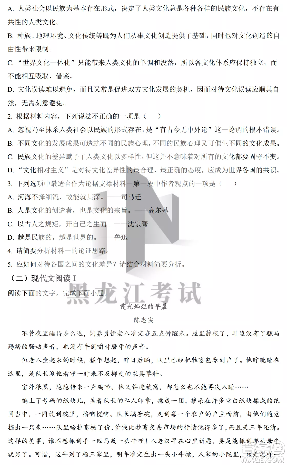 2022-2023齊齊哈爾市八校聯(lián)合體高一上學(xué)期語(yǔ)文期中試卷答案