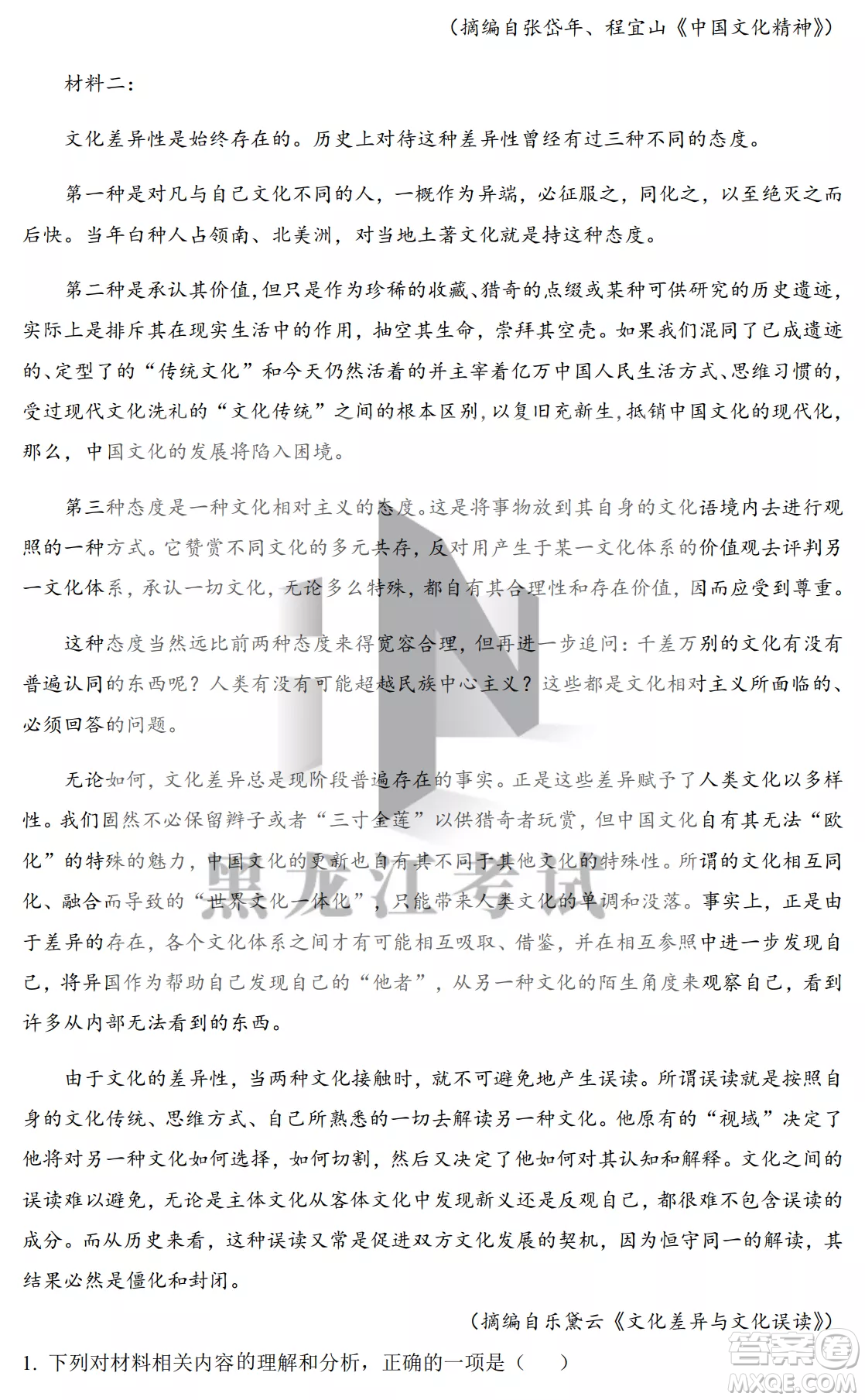 2022-2023齊齊哈爾市八校聯(lián)合體高一上學(xué)期語(yǔ)文期中試卷答案