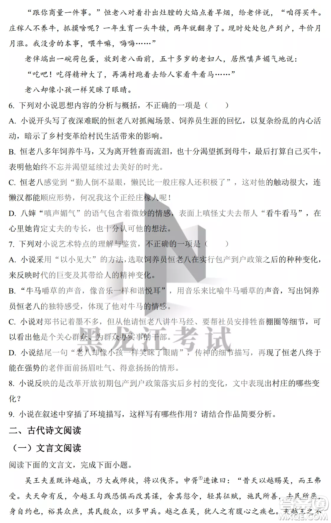 2022-2023齊齊哈爾市八校聯(lián)合體高一上學(xué)期語(yǔ)文期中試卷答案