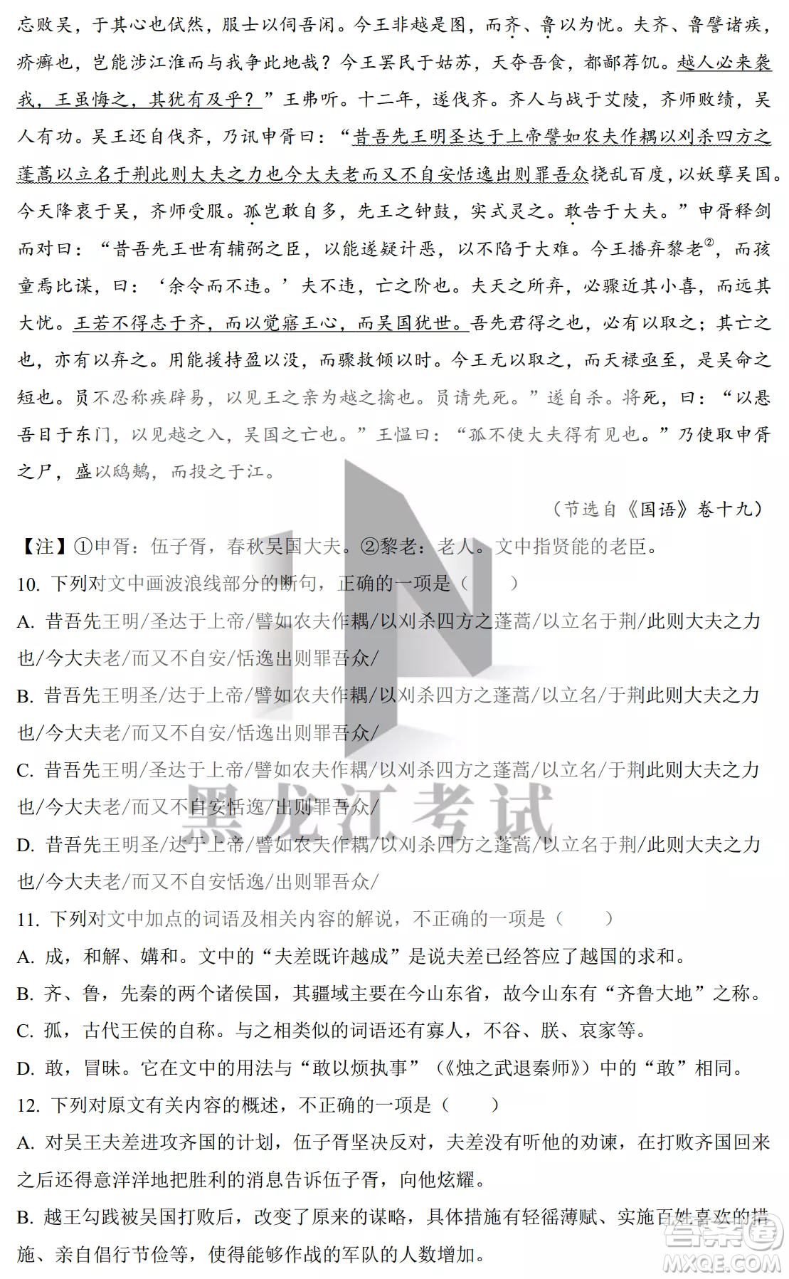 2022-2023齊齊哈爾市八校聯(lián)合體高一上學(xué)期語(yǔ)文期中試卷答案