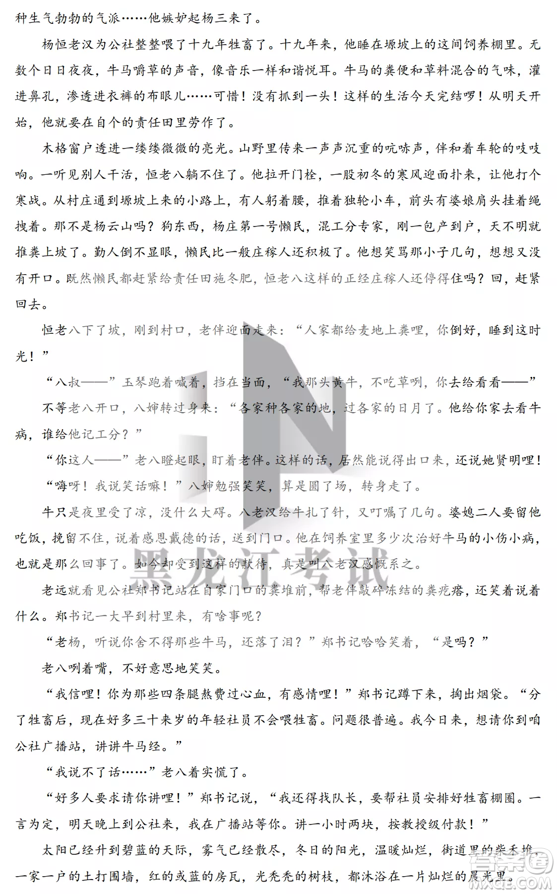 2022-2023齊齊哈爾市八校聯(lián)合體高一上學(xué)期語(yǔ)文期中試卷答案