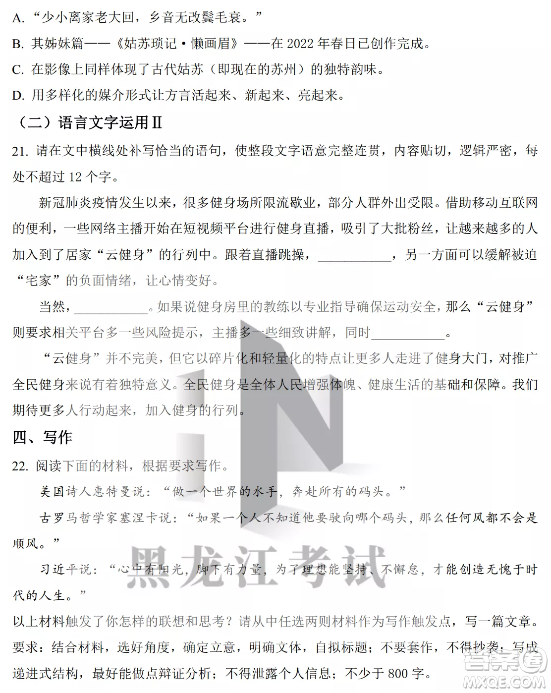 2022-2023齊齊哈爾市八校聯(lián)合體高一上學(xué)期語(yǔ)文期中試卷答案