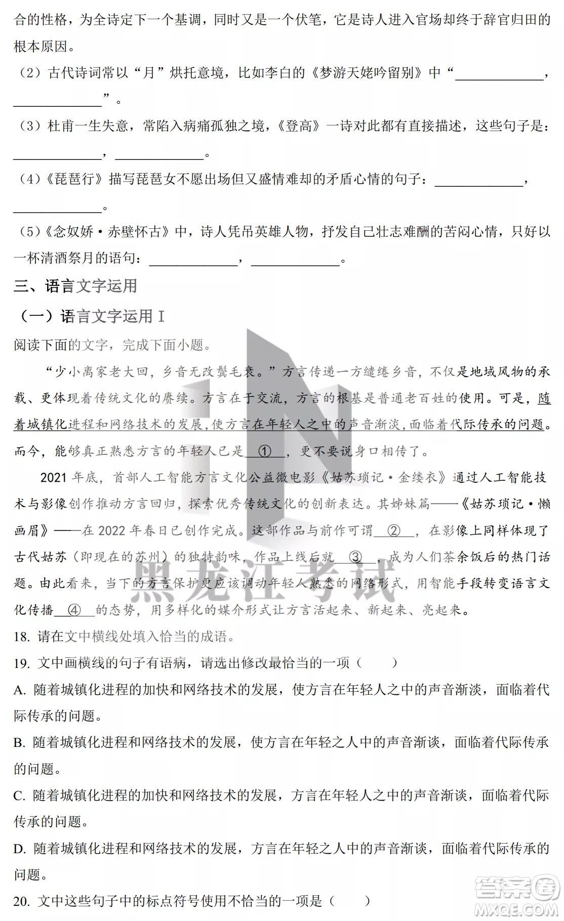 2022-2023齊齊哈爾市八校聯(lián)合體高一上學(xué)期語(yǔ)文期中試卷答案