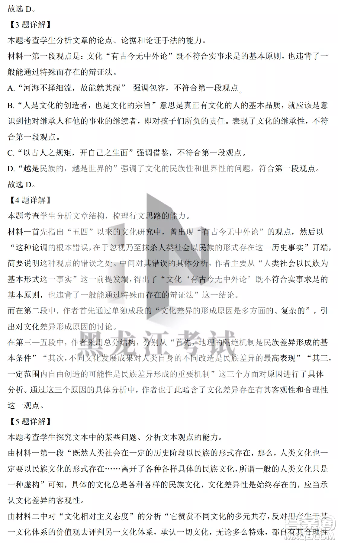 2022-2023齊齊哈爾市八校聯(lián)合體高一上學(xué)期語(yǔ)文期中試卷答案