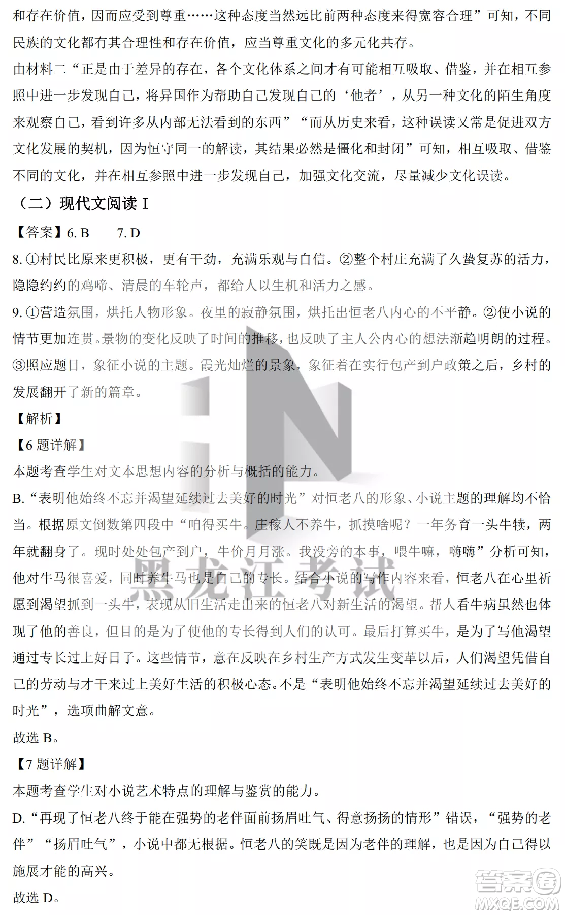 2022-2023齊齊哈爾市八校聯(lián)合體高一上學(xué)期語(yǔ)文期中試卷答案