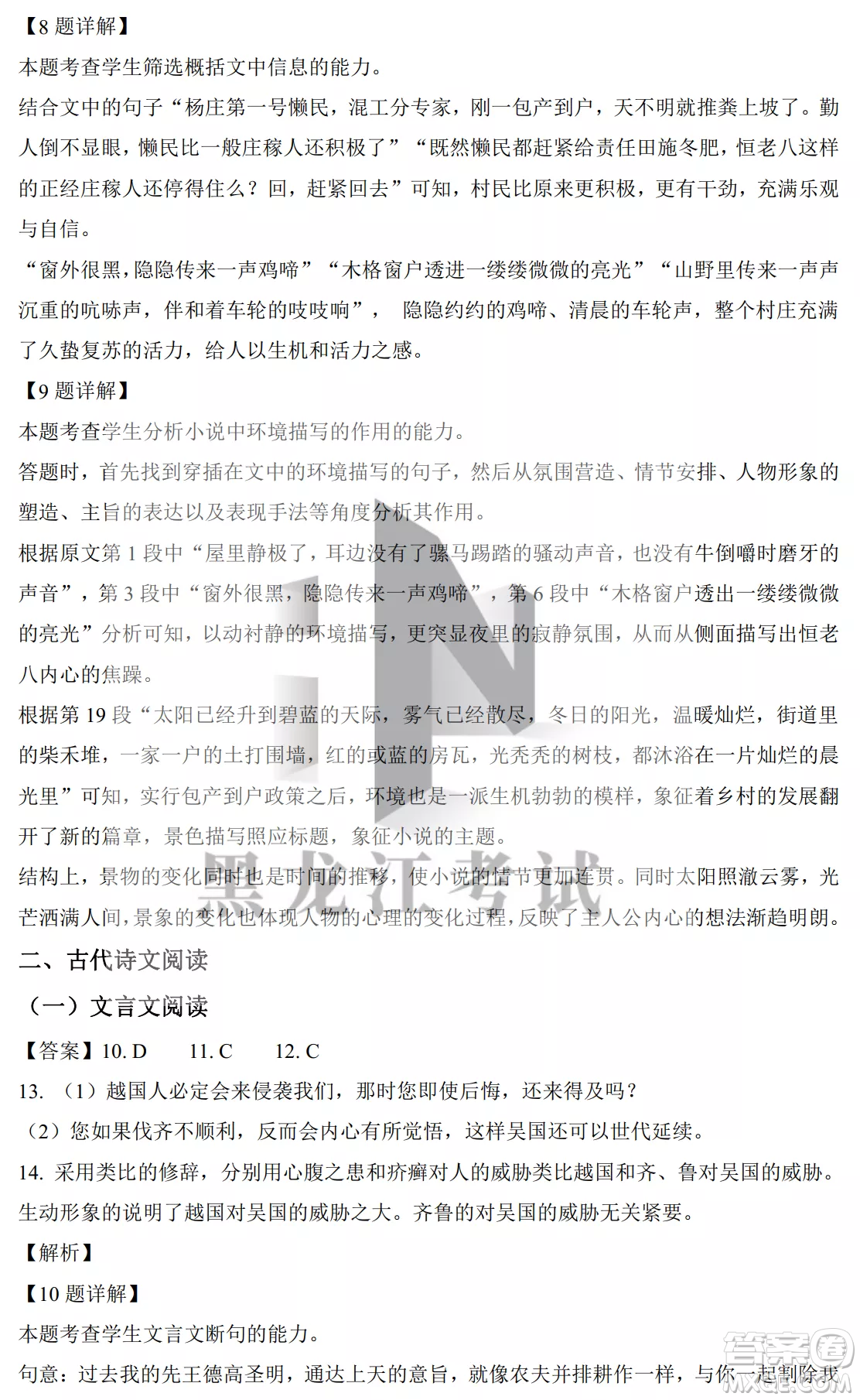 2022-2023齊齊哈爾市八校聯(lián)合體高一上學(xué)期語(yǔ)文期中試卷答案