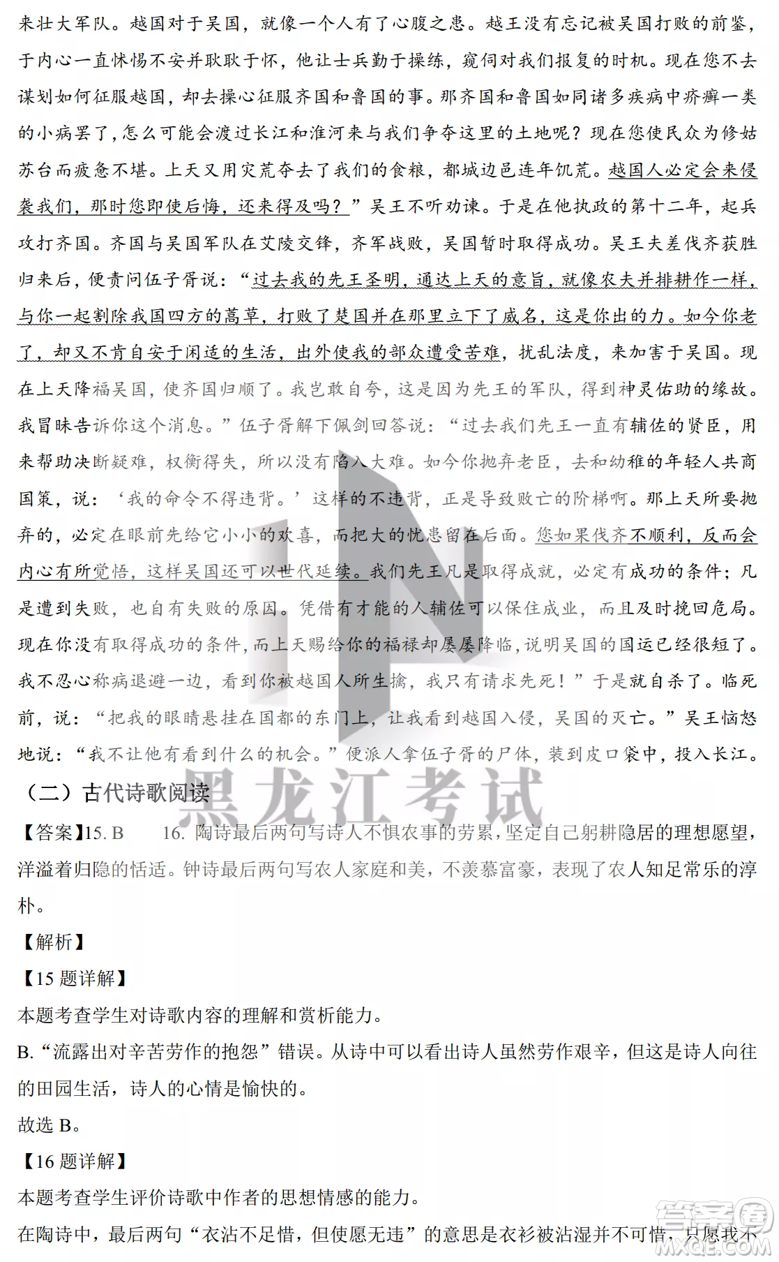 2022-2023齊齊哈爾市八校聯(lián)合體高一上學(xué)期語(yǔ)文期中試卷答案
