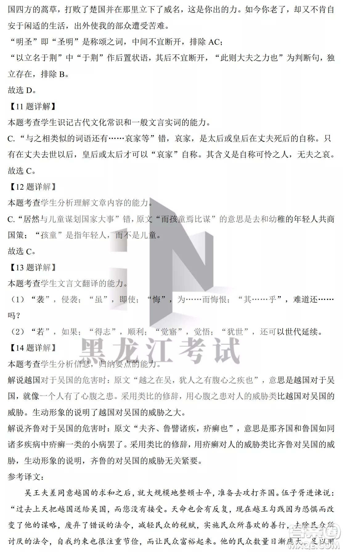 2022-2023齊齊哈爾市八校聯(lián)合體高一上學(xué)期語(yǔ)文期中試卷答案