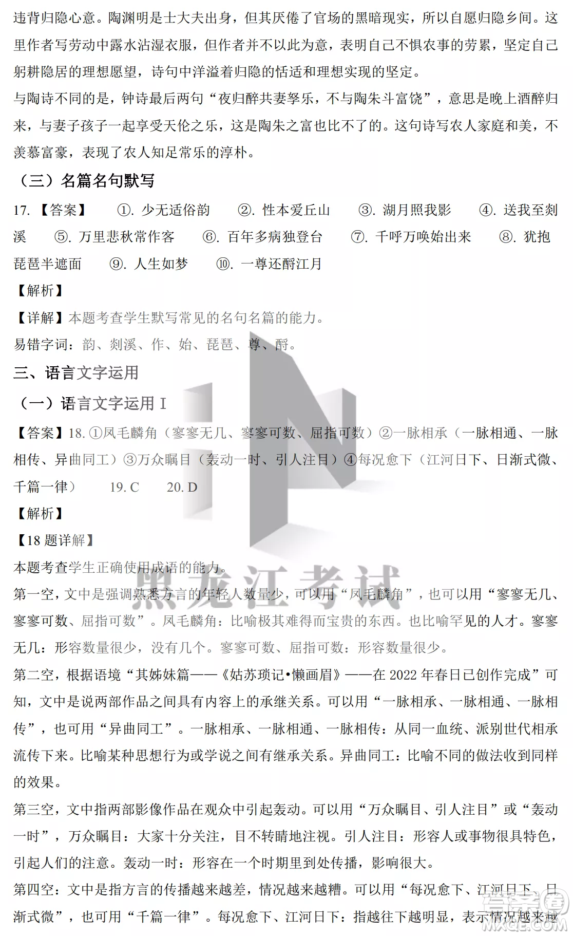 2022-2023齊齊哈爾市八校聯(lián)合體高一上學(xué)期語(yǔ)文期中試卷答案