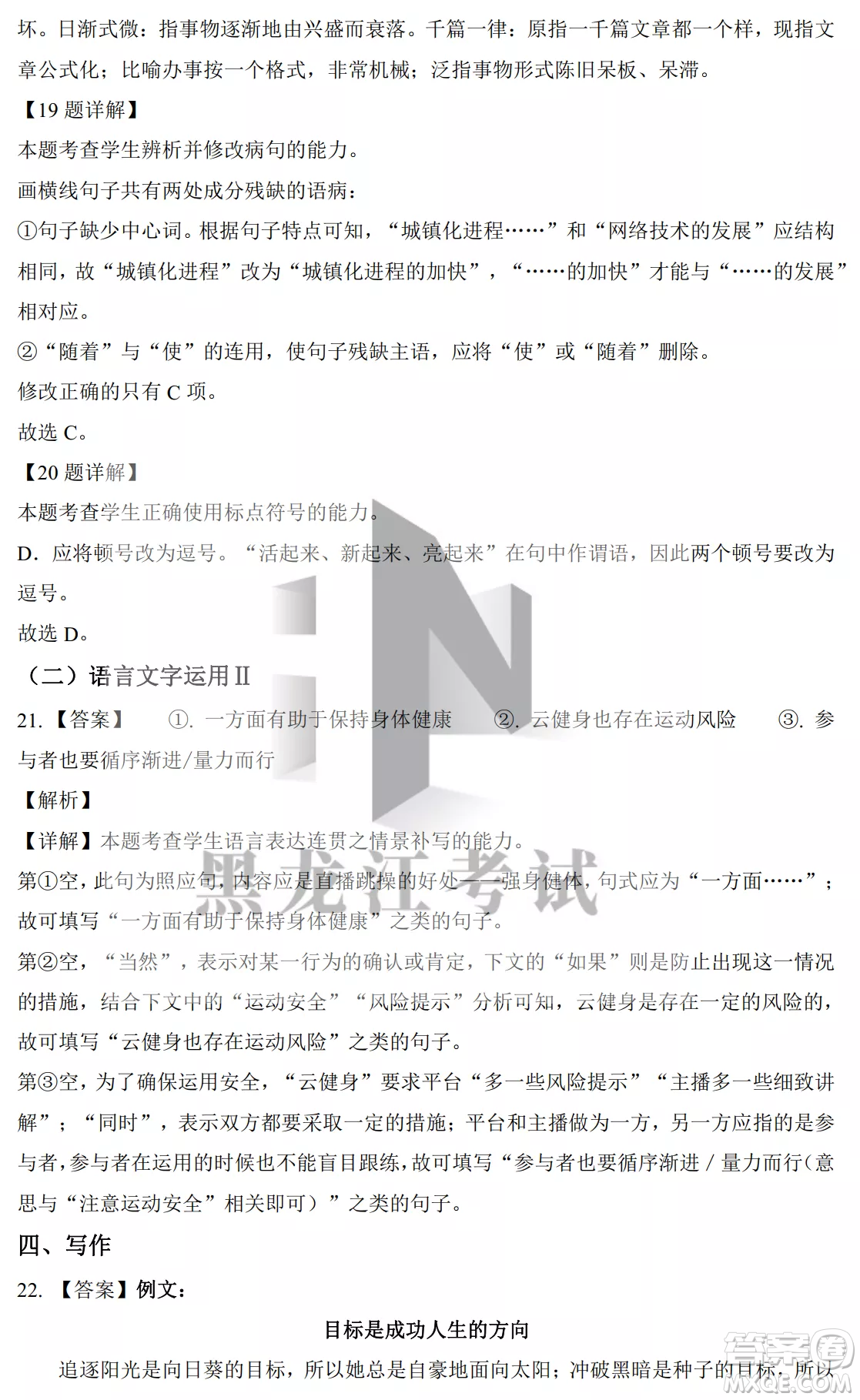 2022-2023齊齊哈爾市八校聯(lián)合體高一上學(xué)期語(yǔ)文期中試卷答案