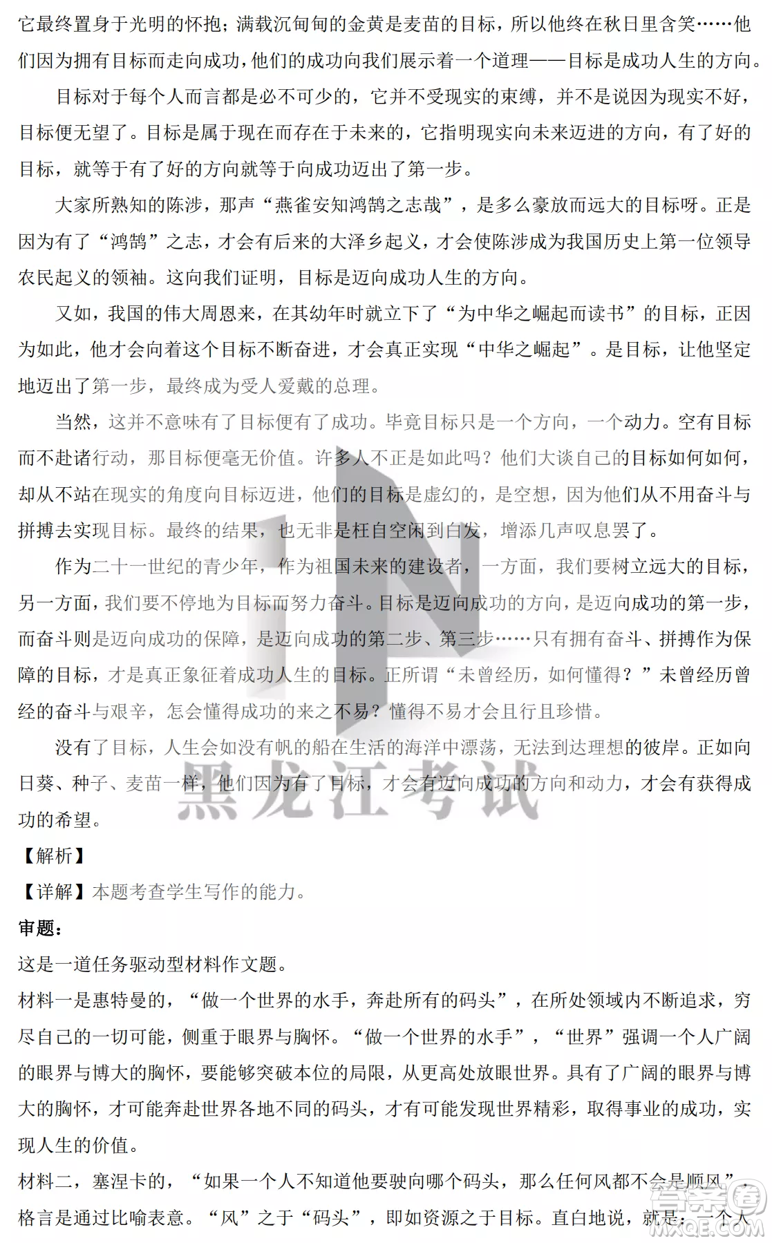 2022-2023齊齊哈爾市八校聯(lián)合體高一上學(xué)期語(yǔ)文期中試卷答案