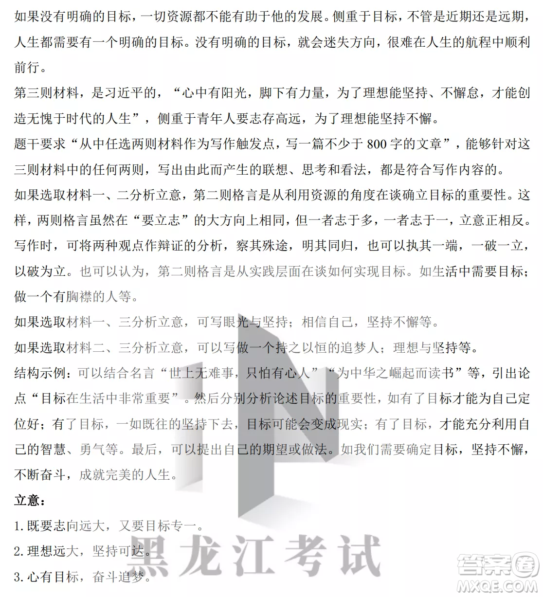 2022-2023齊齊哈爾市八校聯(lián)合體高一上學(xué)期語(yǔ)文期中試卷答案