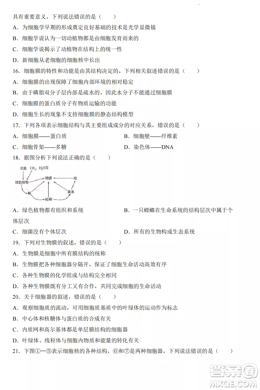 2022-2023齊齊哈爾市八校聯(lián)合體高一上學期生物期中試卷答案
