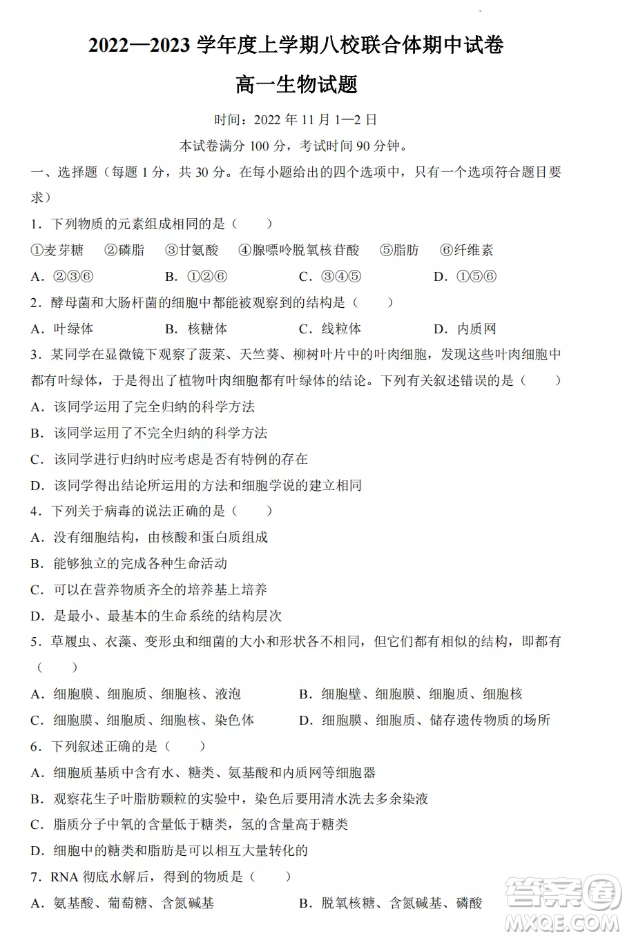 2022-2023齊齊哈爾市八校聯(lián)合體高一上學期生物期中試卷答案