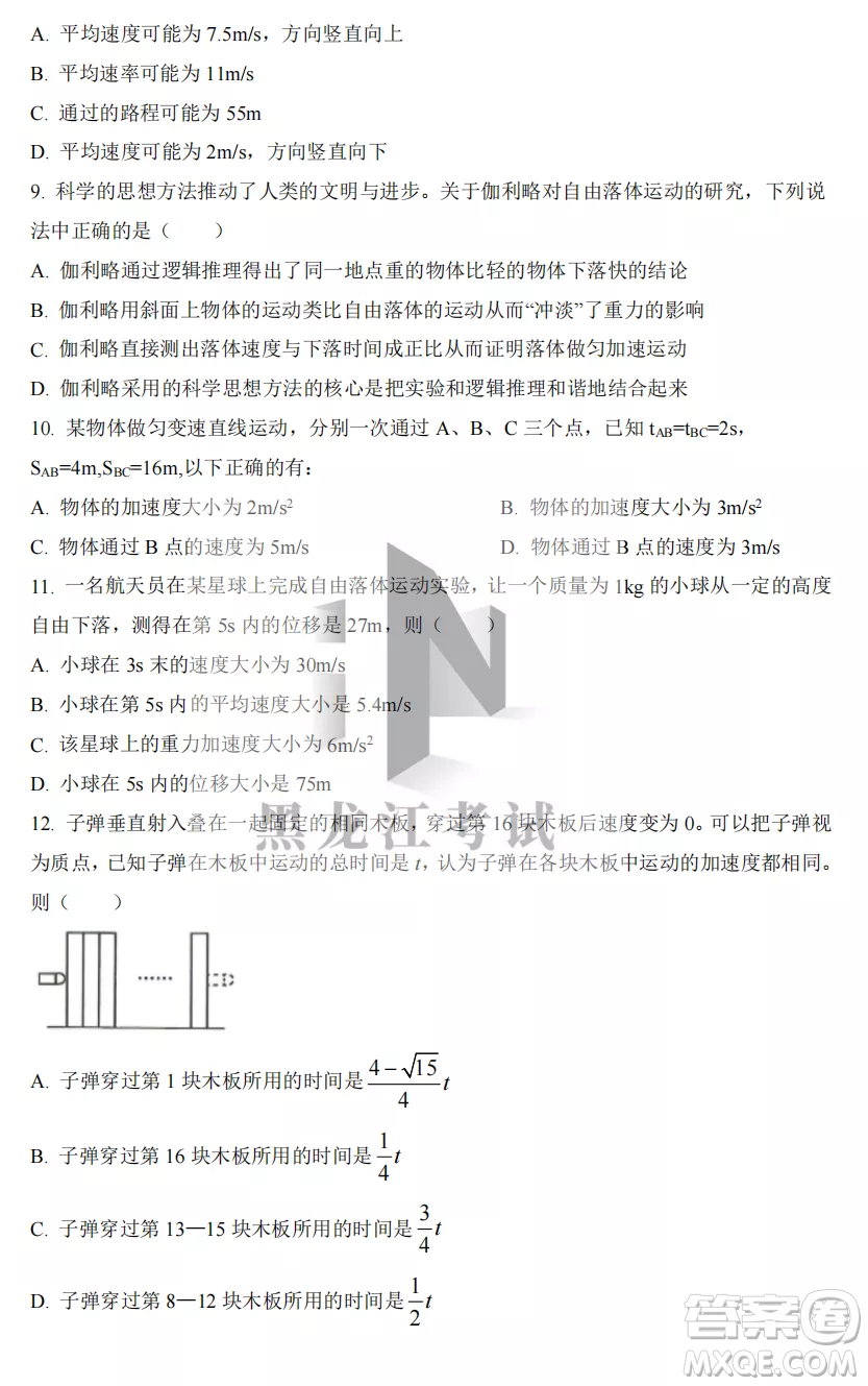 2022-2023齊齊哈爾市八校聯(lián)合體高一上學(xué)期物理期中試卷答案