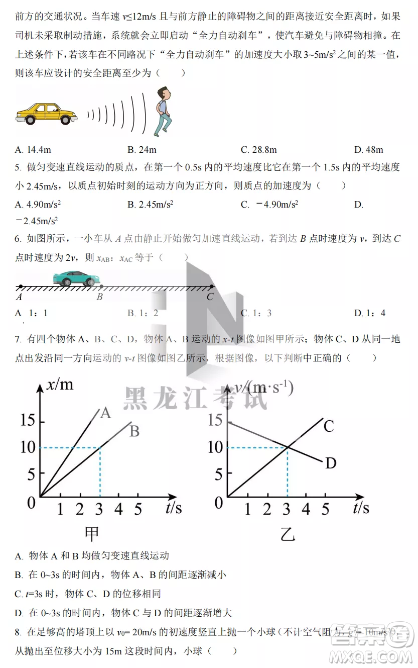 2022-2023齊齊哈爾市八校聯(lián)合體高一上學(xué)期物理期中試卷答案