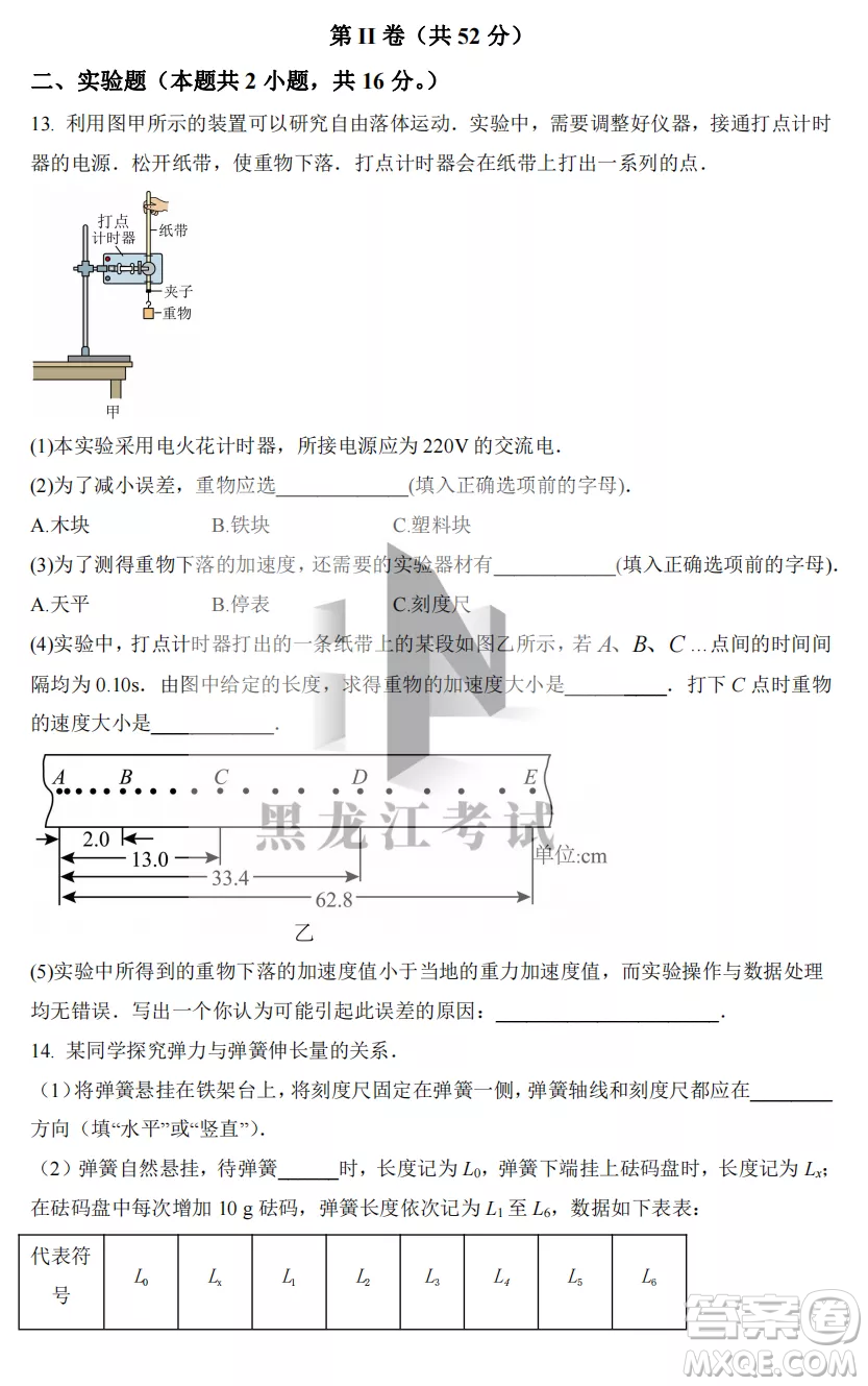 2022-2023齊齊哈爾市八校聯(lián)合體高一上學(xué)期物理期中試卷答案