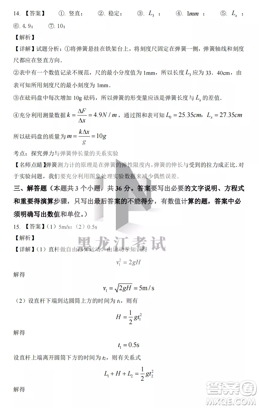 2022-2023齊齊哈爾市八校聯(lián)合體高一上學(xué)期物理期中試卷答案