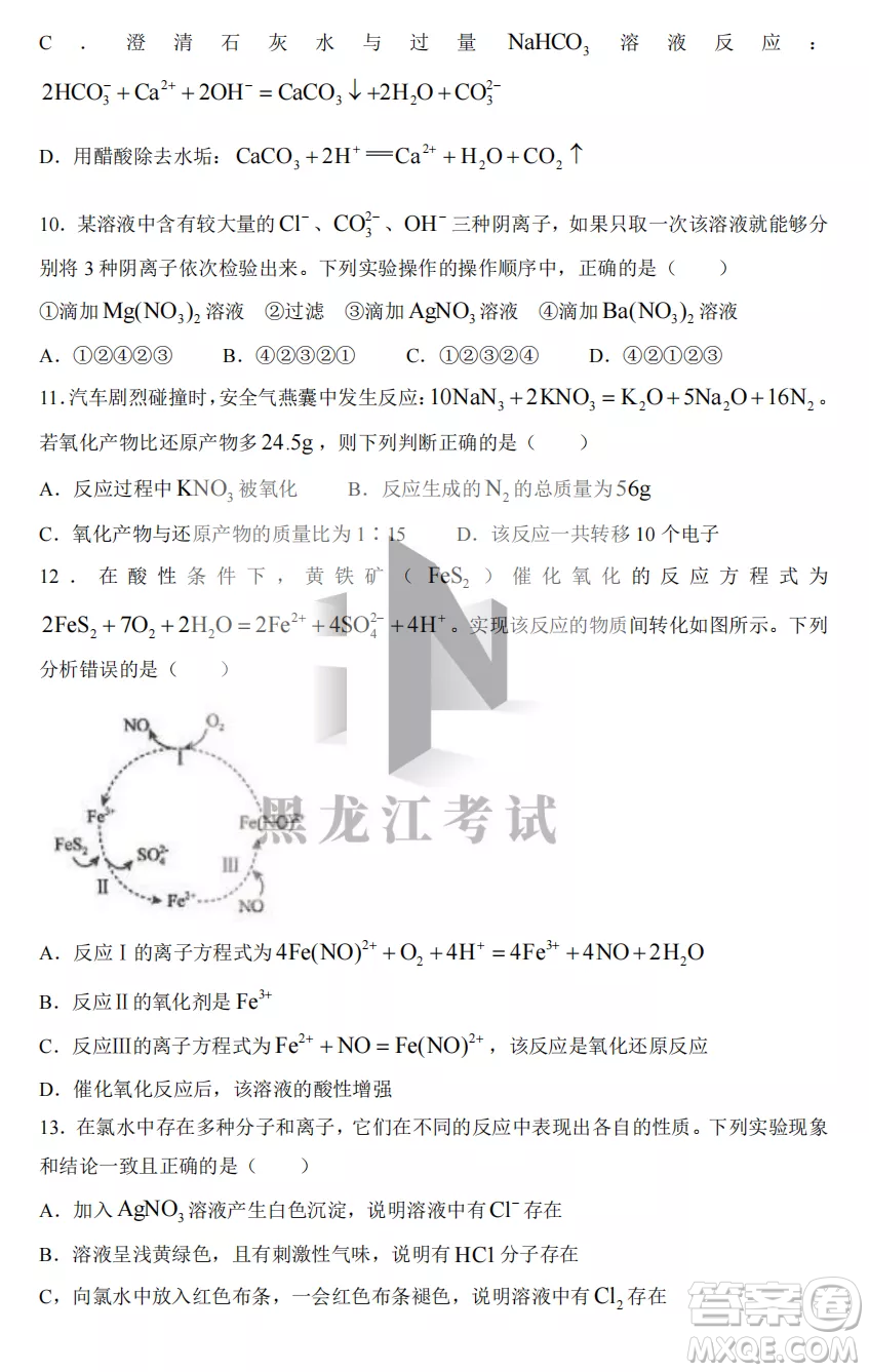 2022-2023齊齊哈爾市八校聯(lián)合體高一上學(xué)期化學(xué)期中試卷答案