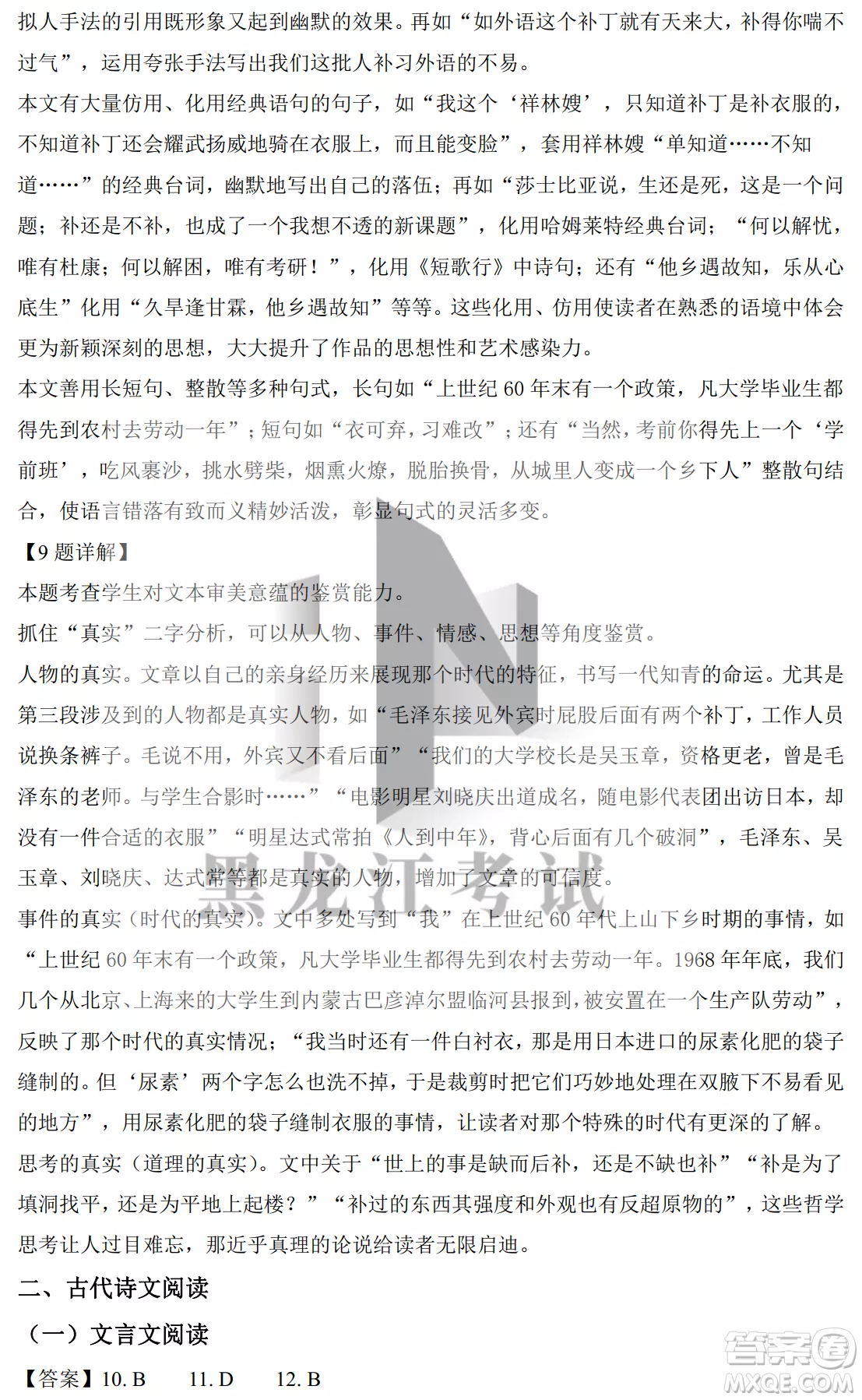 銀川一中2022屆高三年級(jí)第二次月考語(yǔ)文試卷答案
