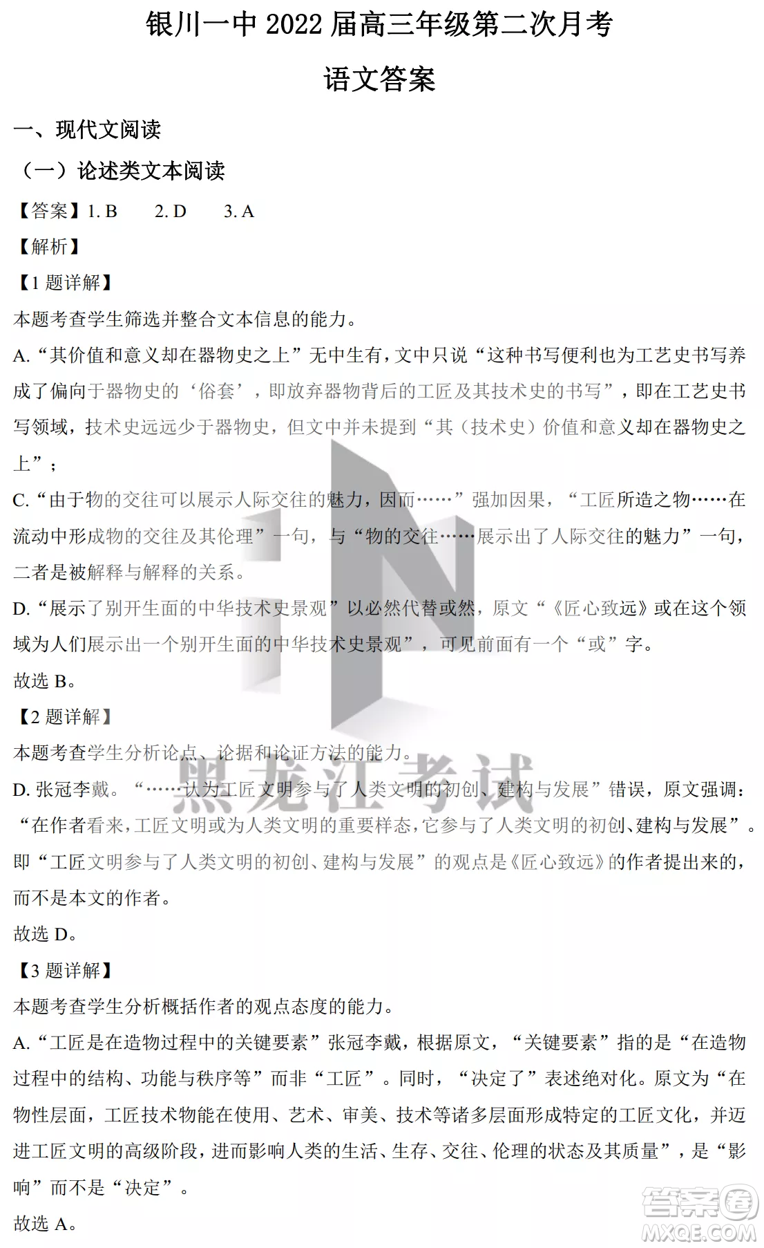 銀川一中2022屆高三年級(jí)第二次月考語(yǔ)文試卷答案