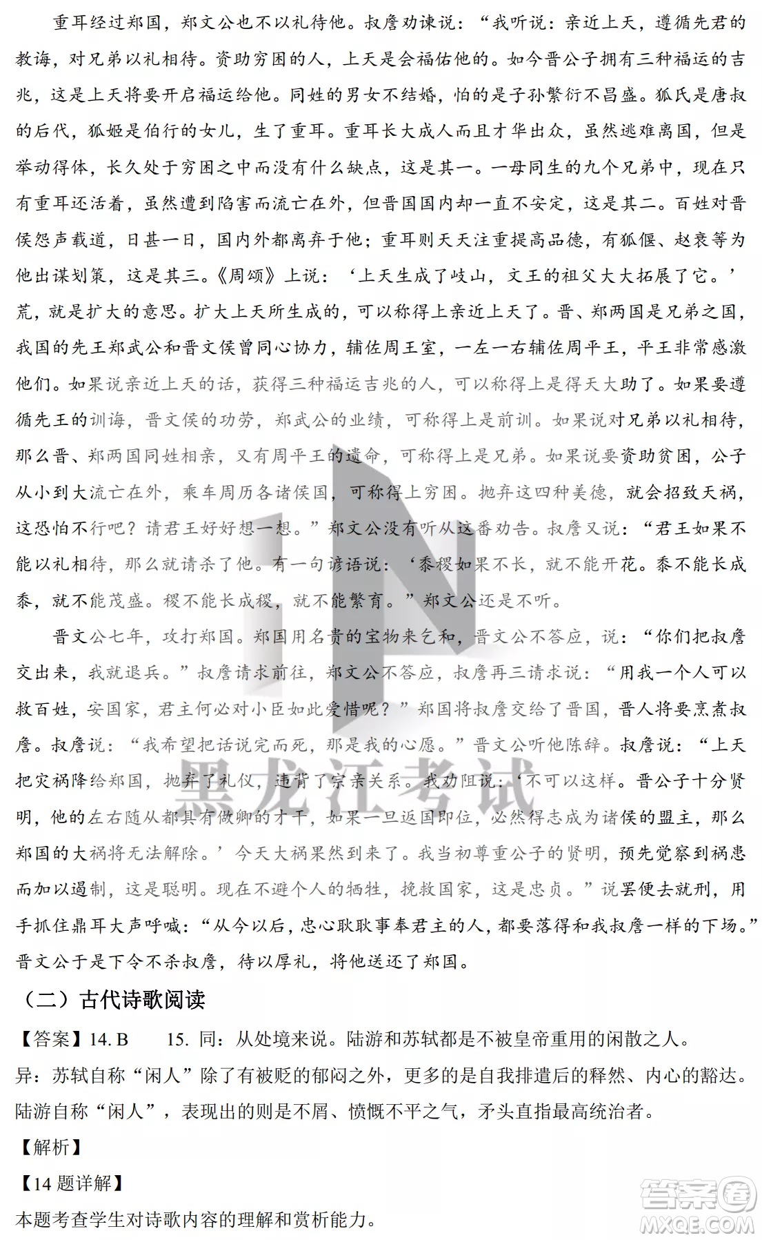 銀川一中2022屆高三年級(jí)第二次月考語(yǔ)文試卷答案
