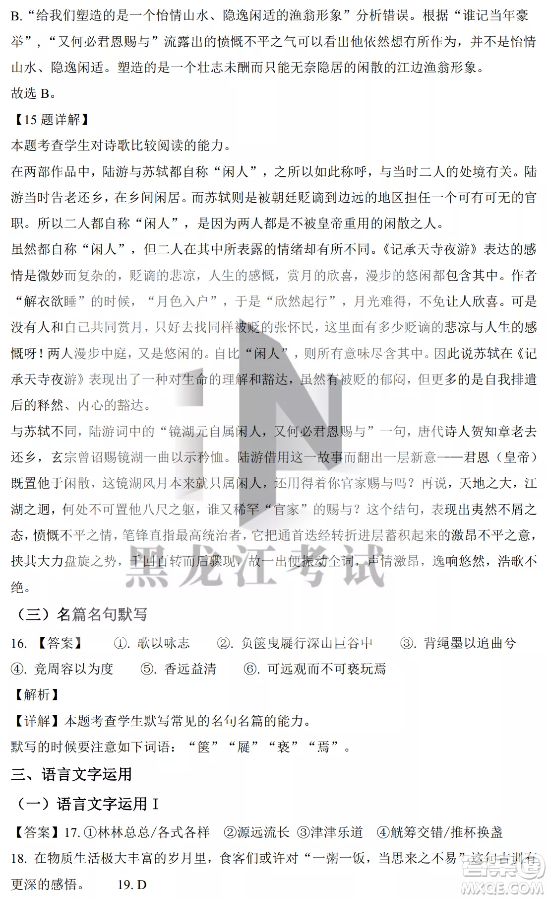 銀川一中2022屆高三年級(jí)第二次月考語(yǔ)文試卷答案