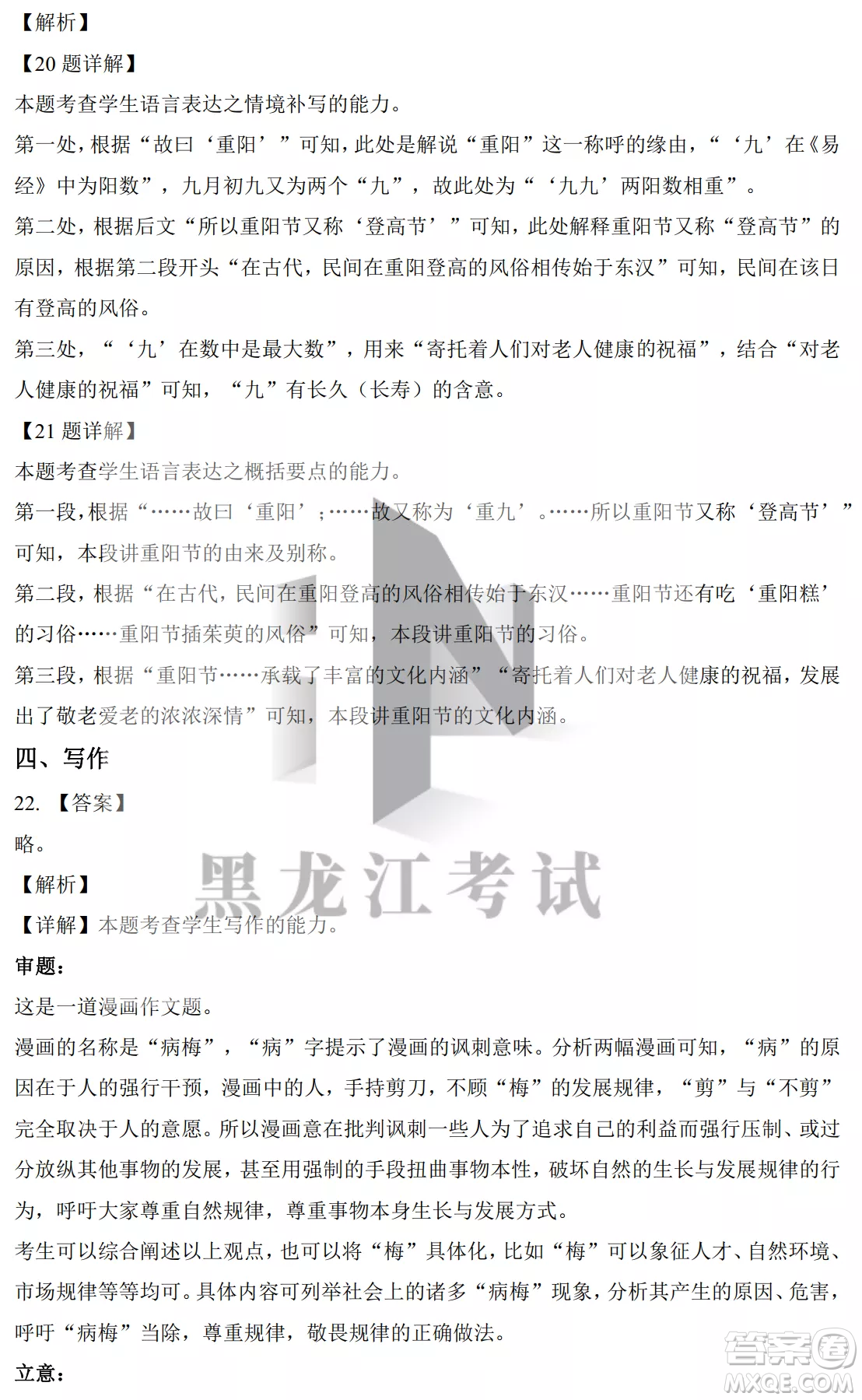 銀川一中2022屆高三年級(jí)第二次月考語(yǔ)文試卷答案