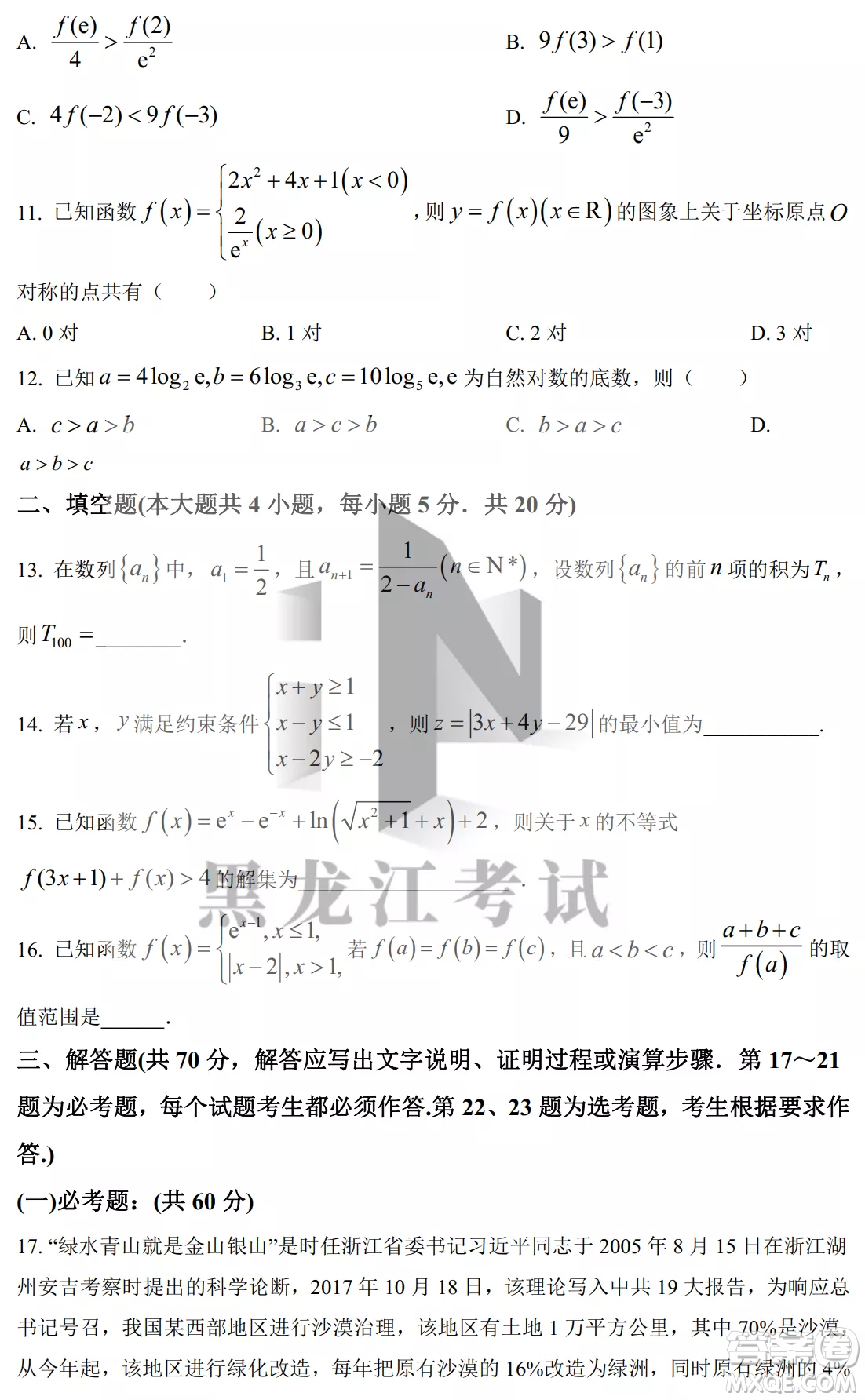 銀川一中2023屆高三年級第二次月考理科數學試卷答案