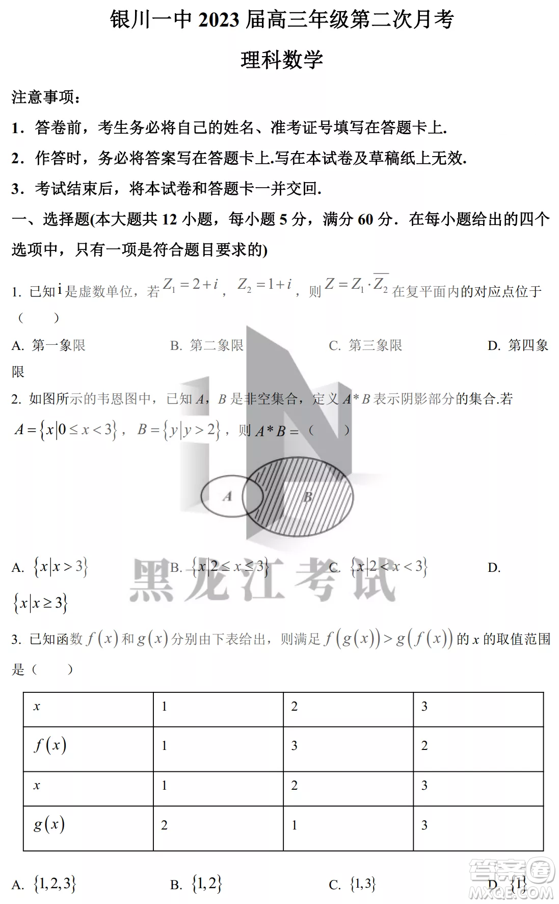 銀川一中2023屆高三年級第二次月考理科數學試卷答案