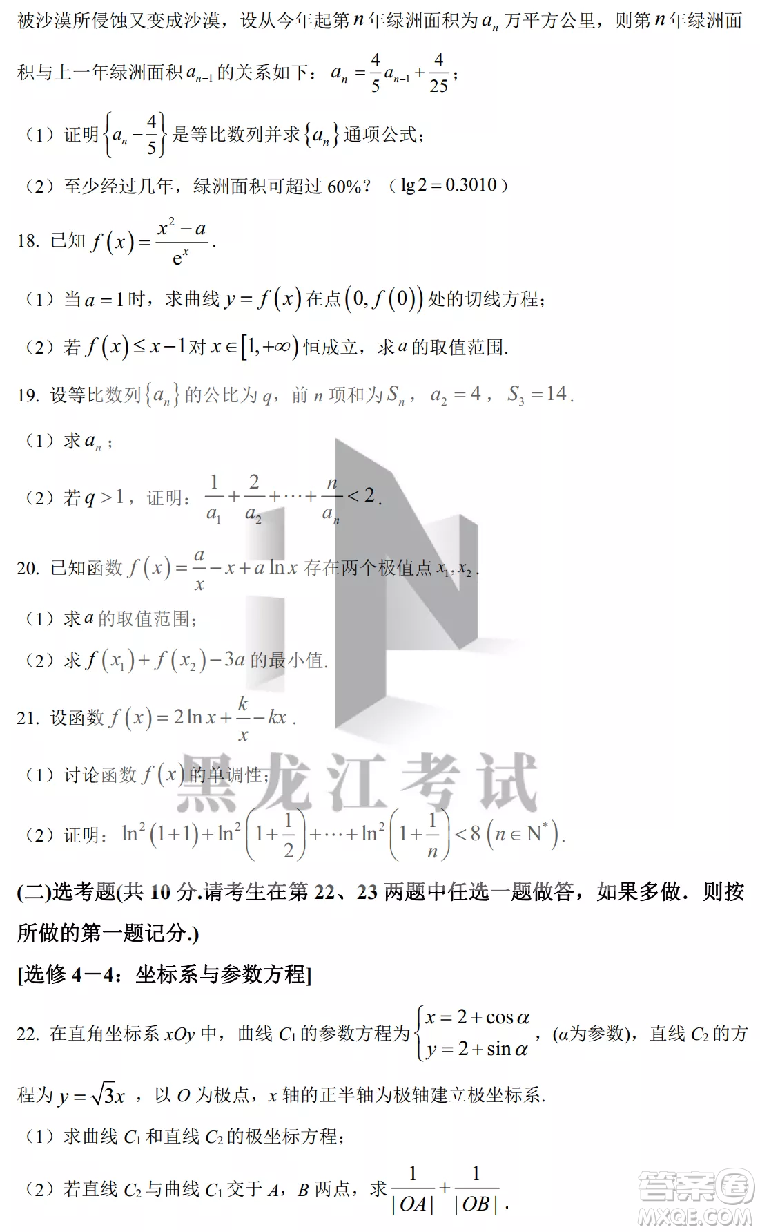 銀川一中2023屆高三年級第二次月考理科數學試卷答案