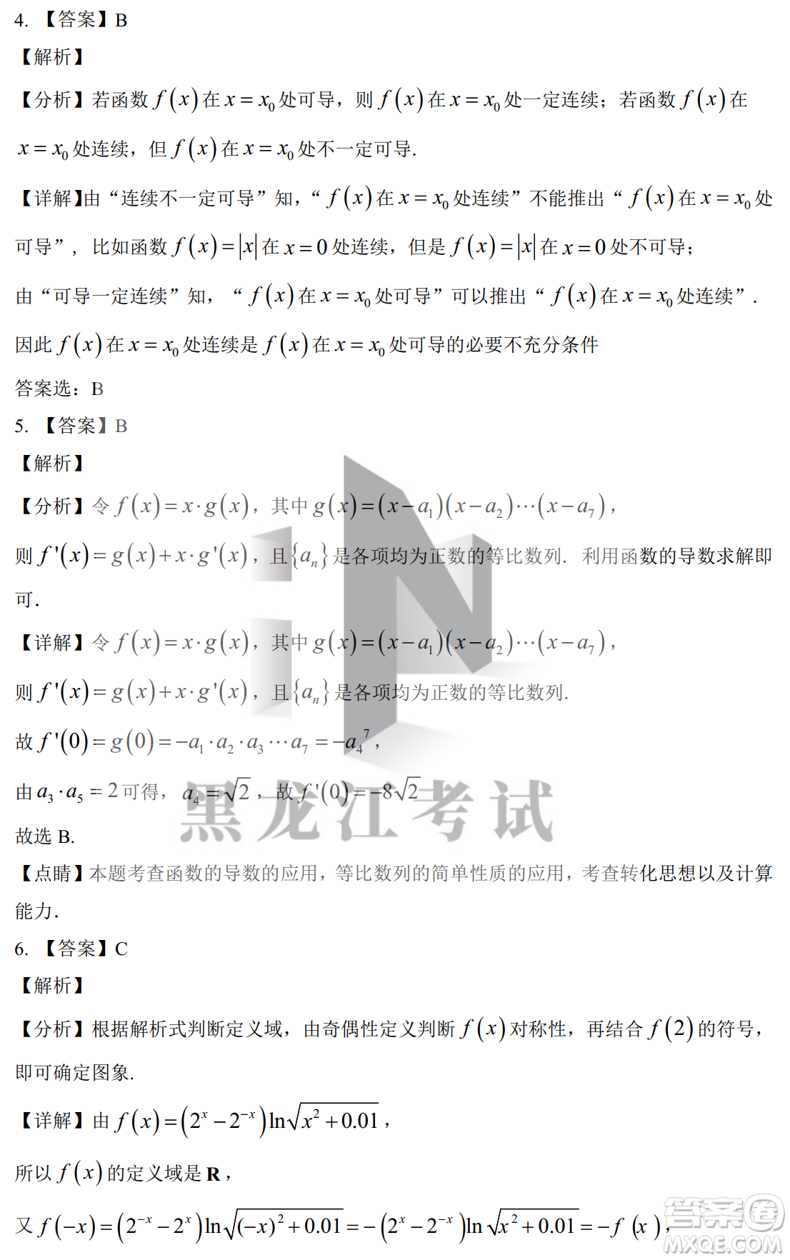 銀川一中2023屆高三年級第二次月考理科數學試卷答案