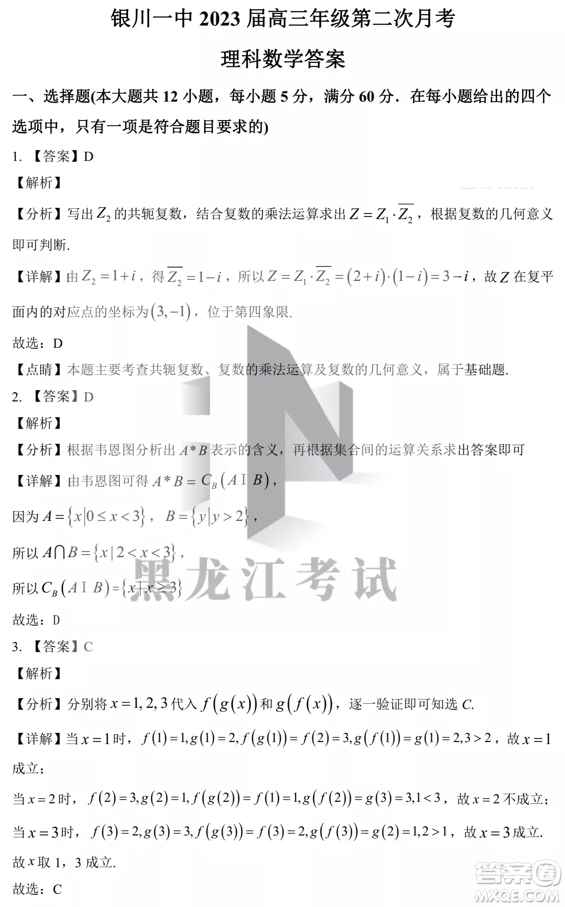 銀川一中2023屆高三年級第二次月考理科數學試卷答案