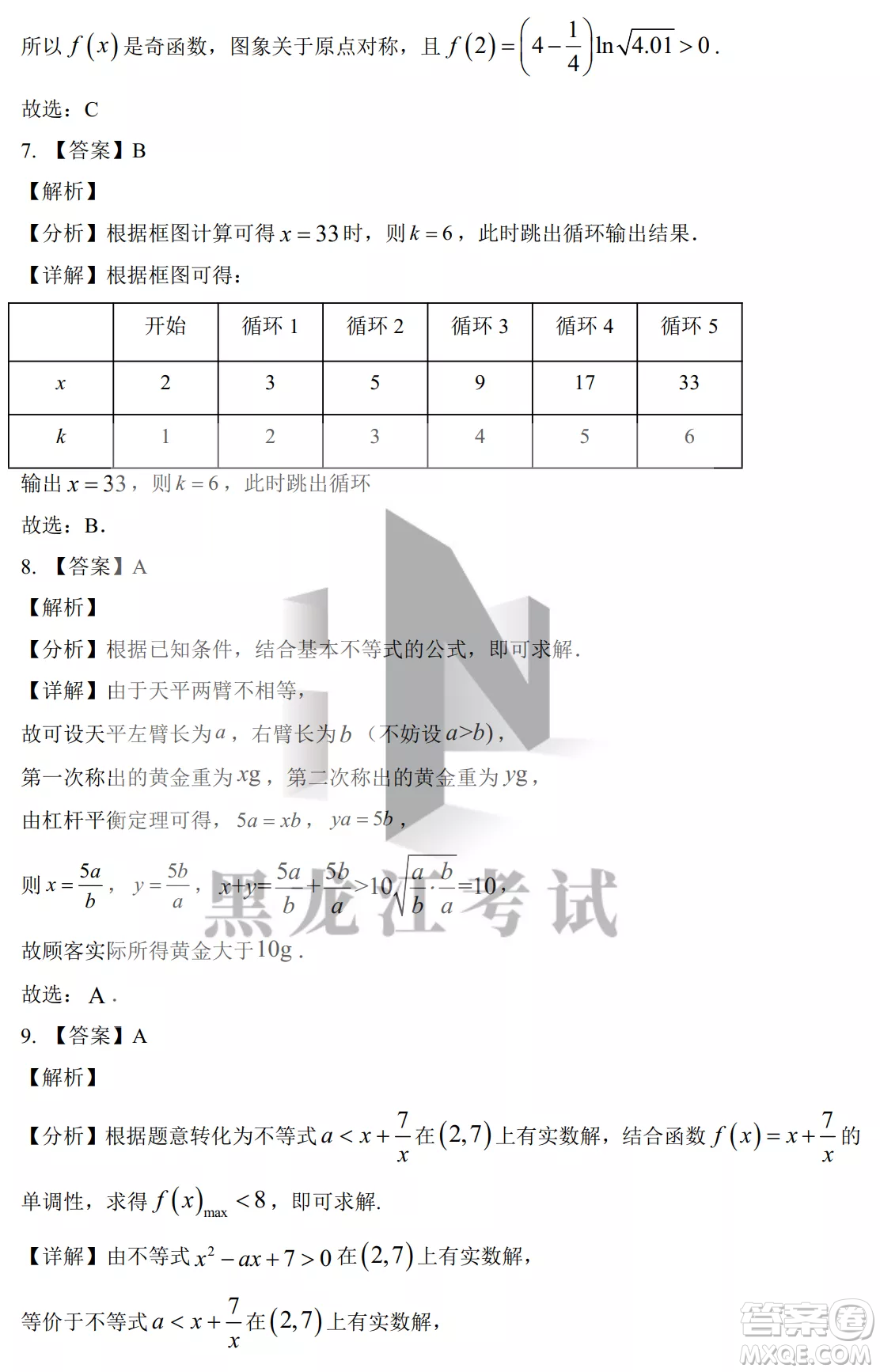 銀川一中2023屆高三年級第二次月考理科數學試卷答案