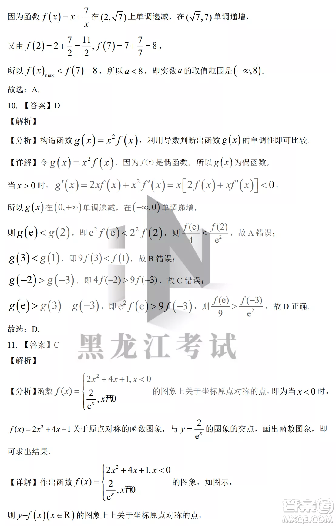 銀川一中2023屆高三年級第二次月考理科數學試卷答案
