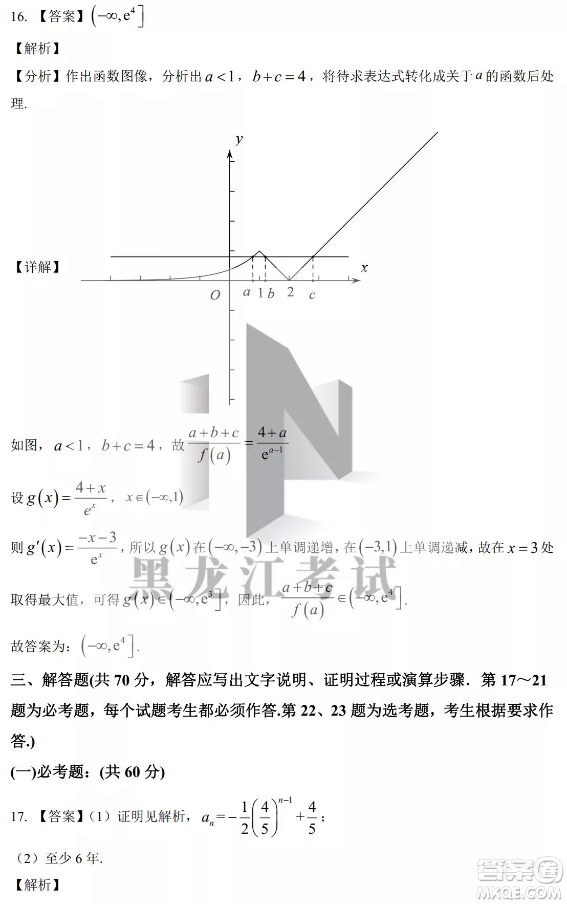 銀川一中2023屆高三年級第二次月考理科數學試卷答案