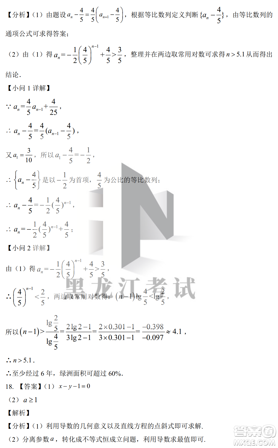 銀川一中2023屆高三年級第二次月考理科數學試卷答案
