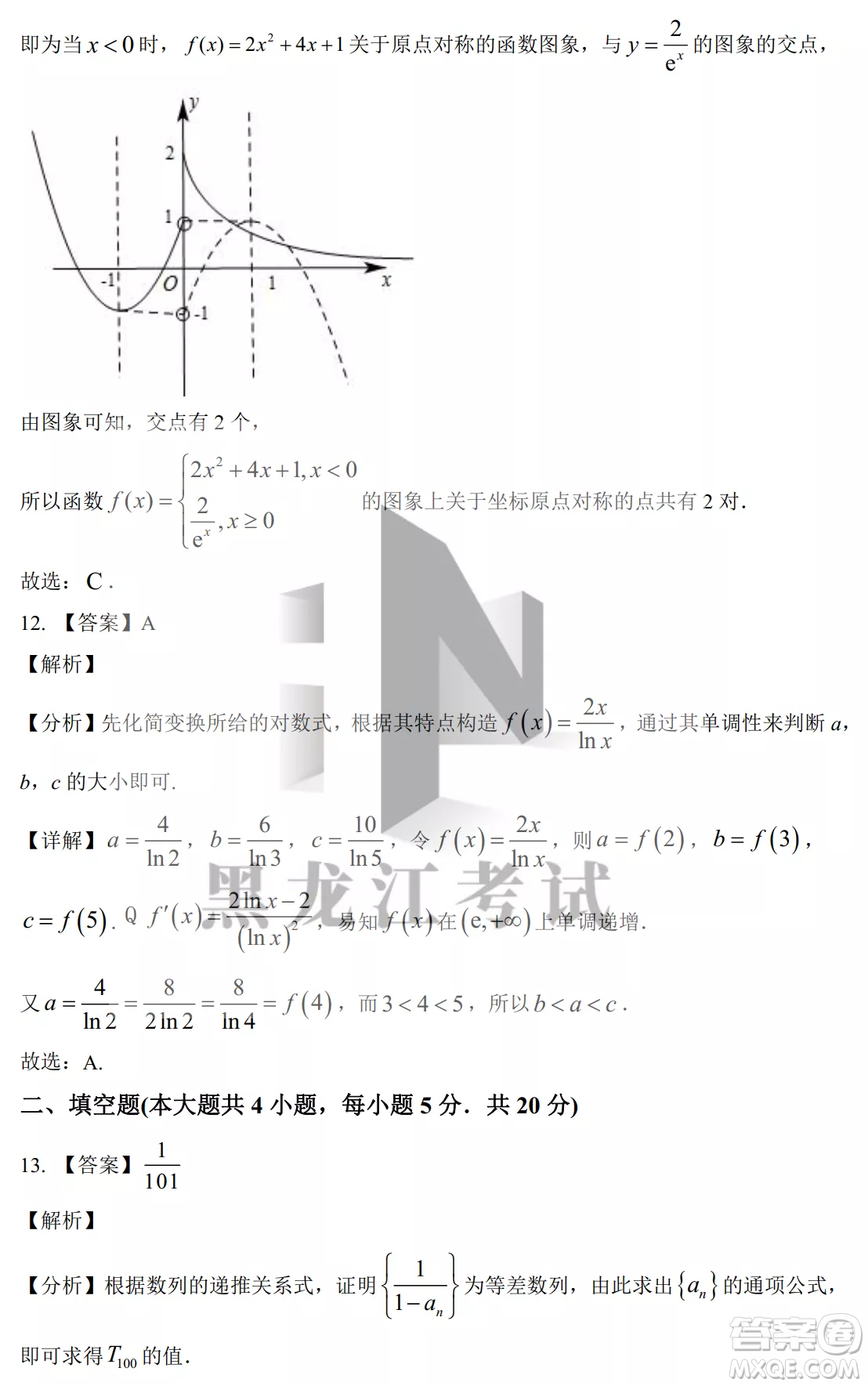 銀川一中2023屆高三年級第二次月考理科數學試卷答案