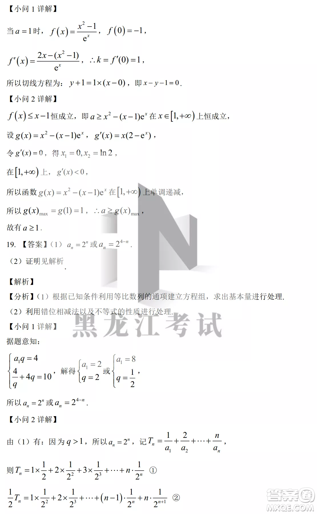 銀川一中2023屆高三年級第二次月考理科數學試卷答案