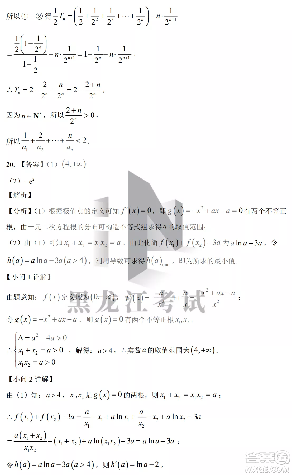 銀川一中2023屆高三年級第二次月考理科數學試卷答案