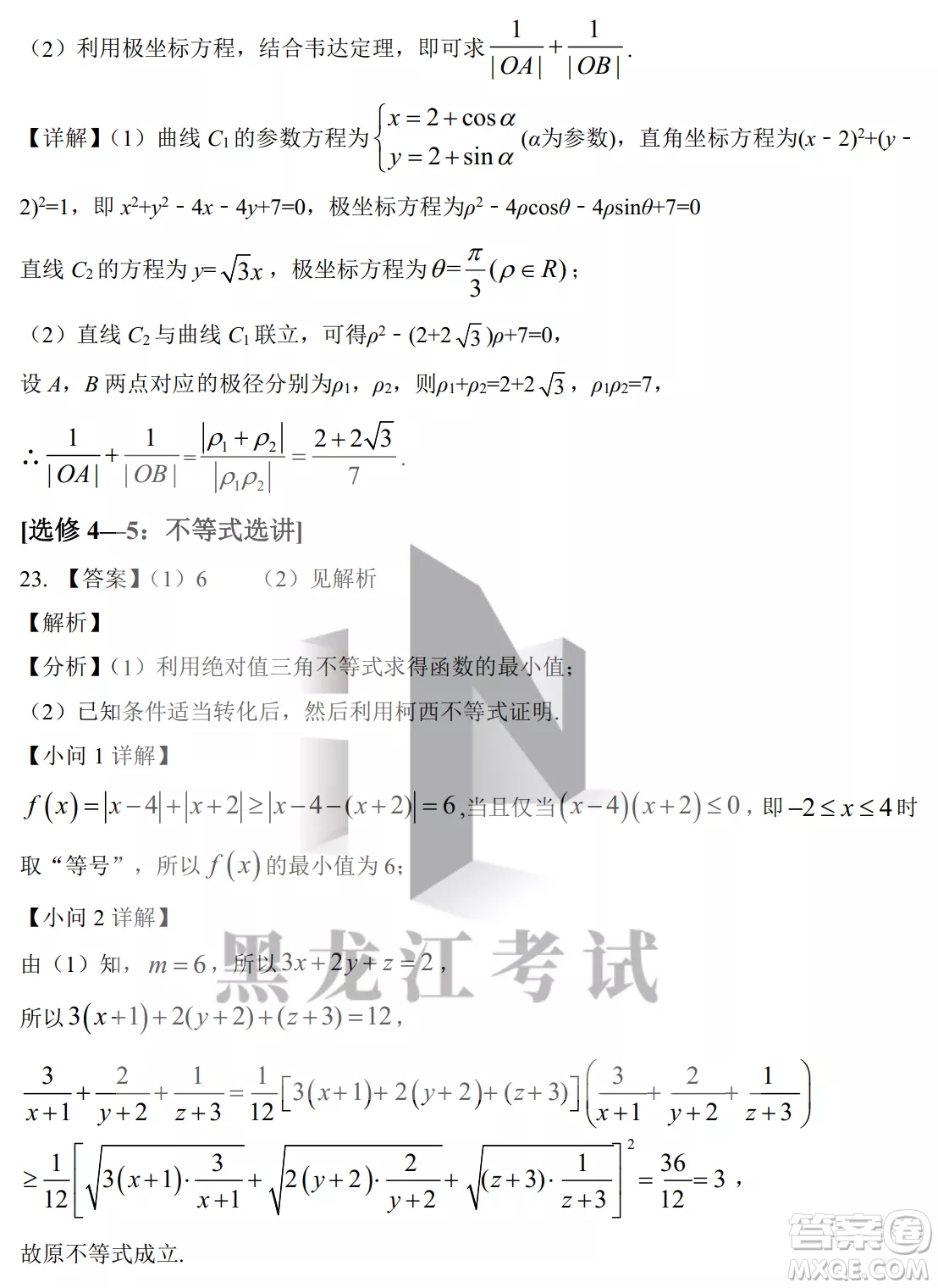 銀川一中2023屆高三年級第二次月考理科數學試卷答案